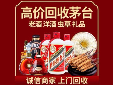 ​西华县名酒回收多少钱？
