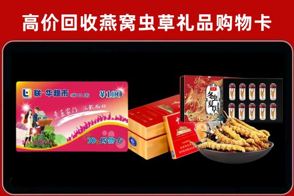 西华县回收礼品卡